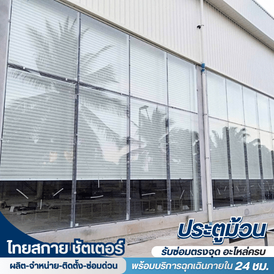 ช่างซ่อมประตูม้วนไฟฟ้า