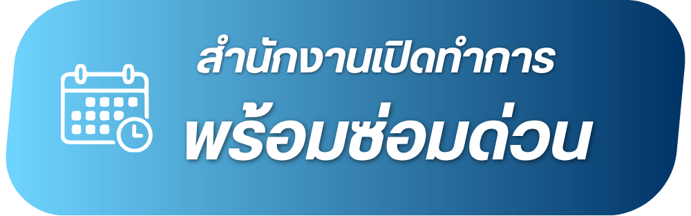 เปิดทำการพร้อมบริการงานประตูม้วน